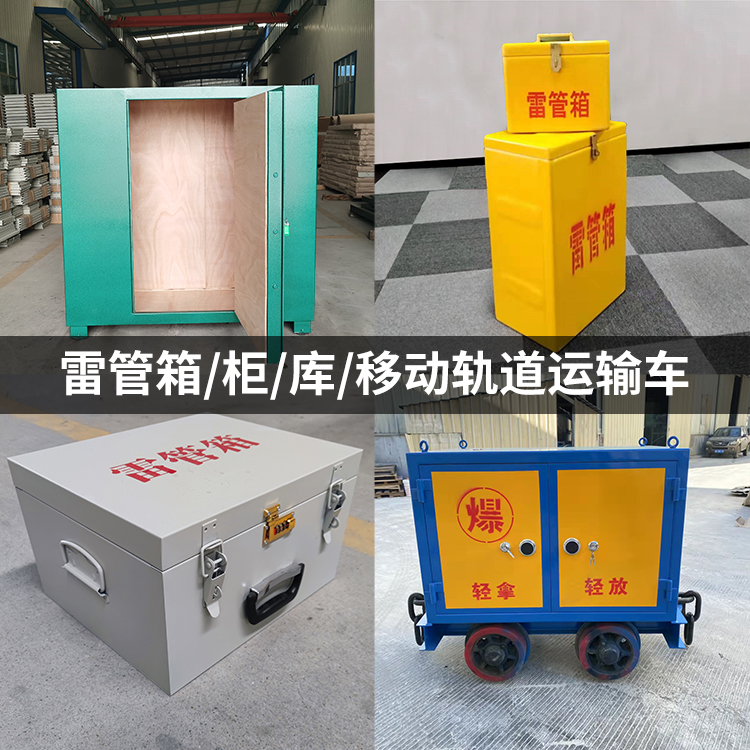 保定火工品存放箱的种类与核心优点全解析