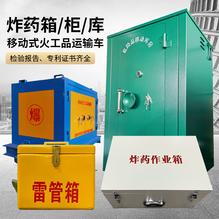 保定易爆品存放柜 炸药柜 凯龙火工品存放柜型号解析与核心功能