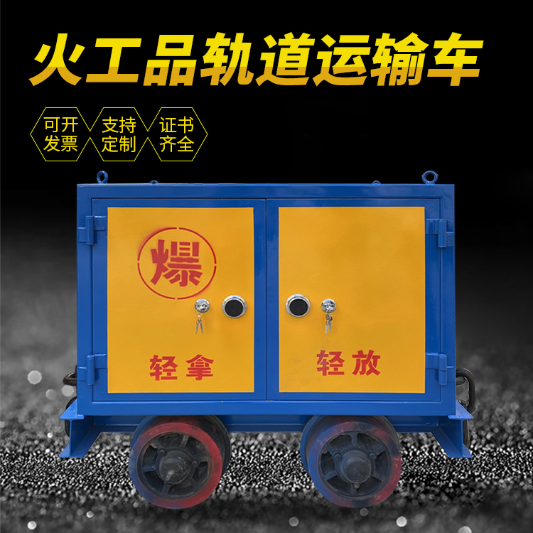 保定井下轨道火工品运输柜/车的产品特点和应用价值分析